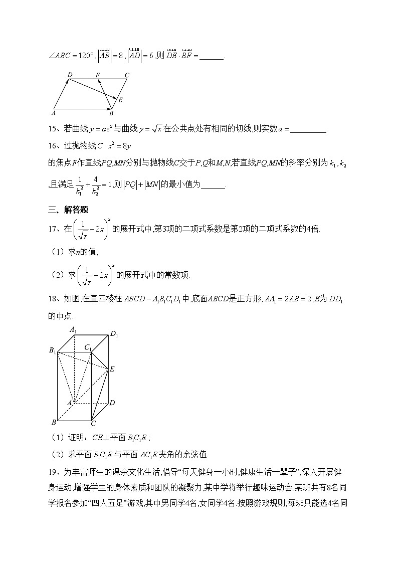 长治市上党区第一中学校2022-2023学年高二上学期期末数学试卷(含答案)03