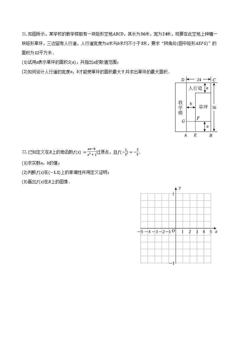 2023-2024学年江苏省连云港高级中学高一（上）期中数学试卷（含解析）第3页