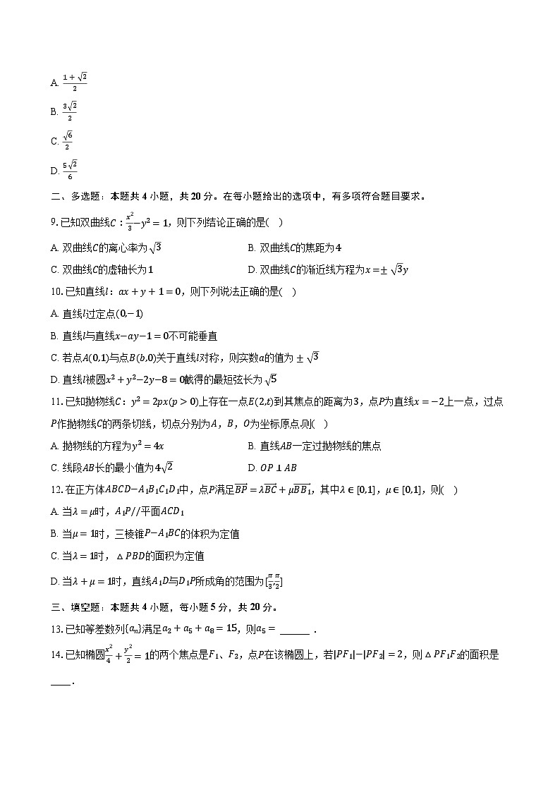2023-2024学年浙江省金华一中高二（上）期中数学试卷（含解析）第2页