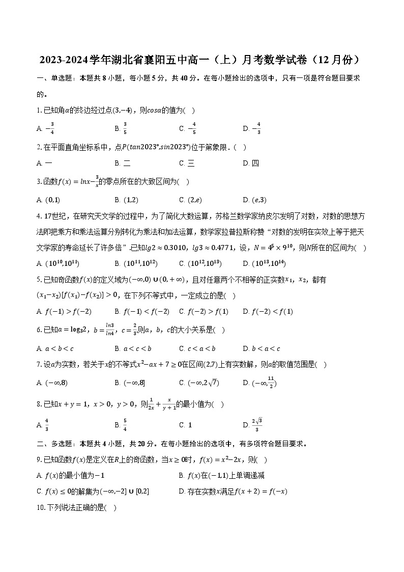 2023-2024学年湖北省襄阳五中高一（上）月考数学试卷（12月份）（含解析）01