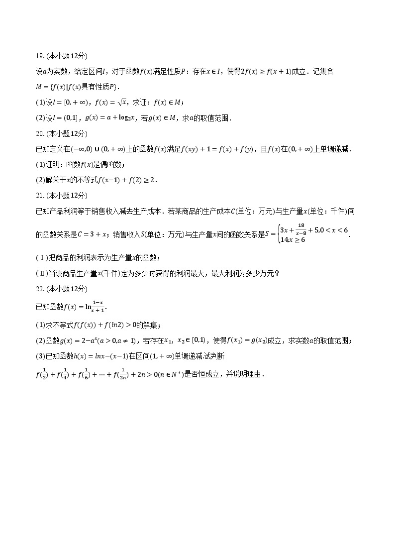 2023-2024学年湖北省襄阳五中高一（上）月考数学试卷（12月份）（含解析）03