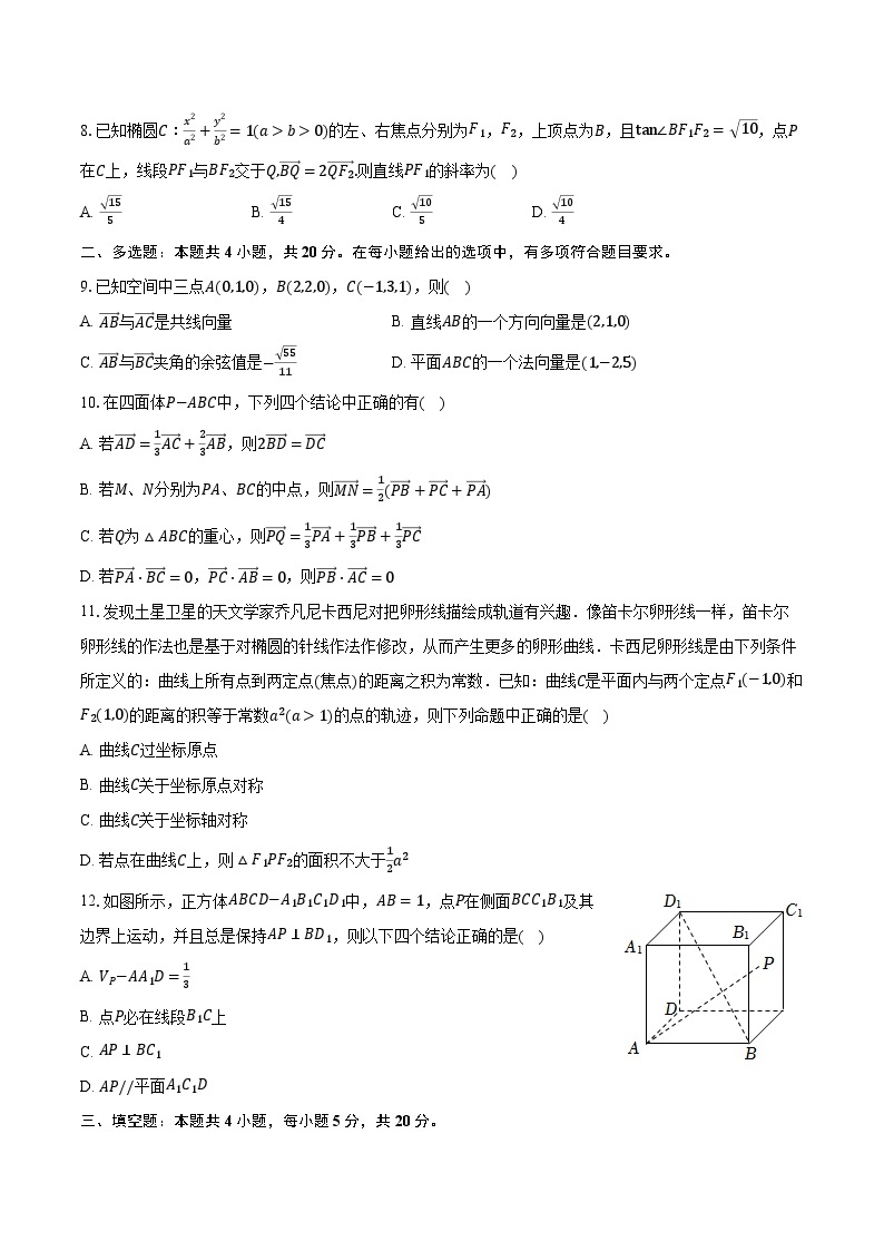 2023-2024学年河北省秦皇岛市青龙县高二（上）期中数学试卷（含解析）02