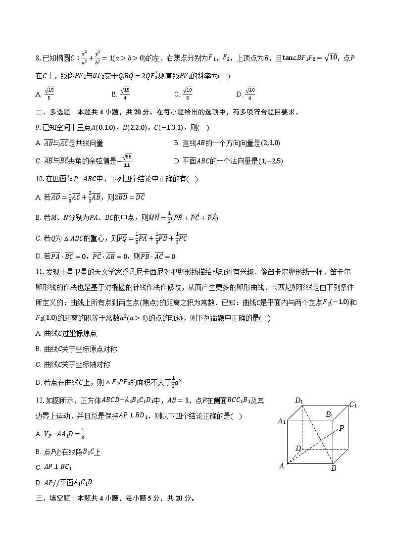 2023-2024学年河北省秦皇岛市青龙县高二（上）期中数学试卷（含解析）第2页