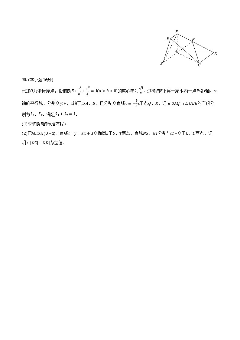 2023-2024学年天津市南开大学附中高二（上）第二次月考数学试卷（含解析）第3页