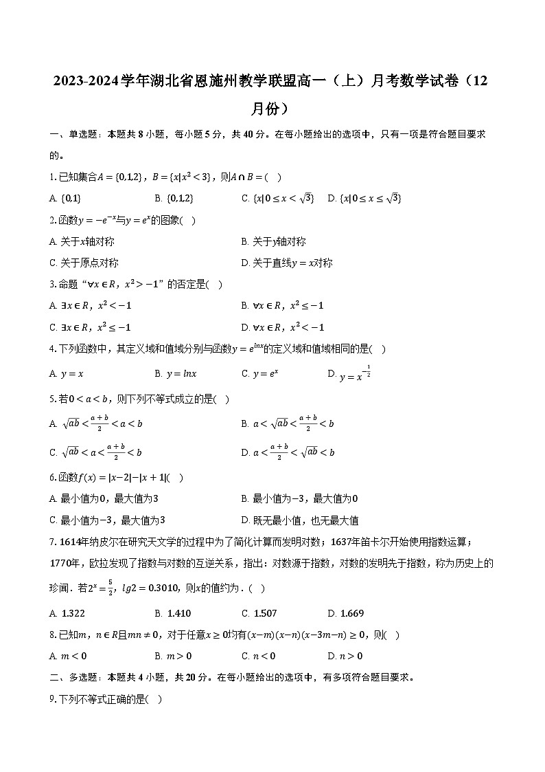2023-2024学年湖北省恩施州教学联盟高一（上）月考数学试卷（12月份）（含解析）01