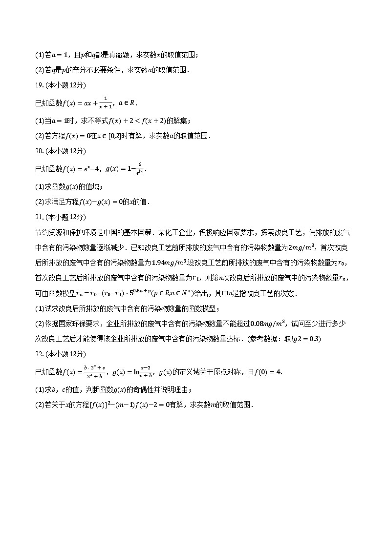 2023-2024学年湖北省恩施州教学联盟高一（上）月考数学试卷（12月份）（含解析）03