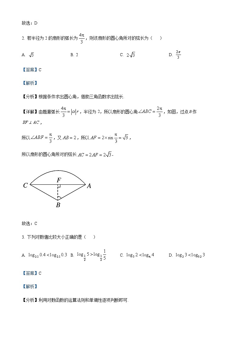 2021-2022学年重庆市西南大学附属中学高一上学期期末数学试题含答案02