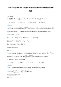 2023-2024学年河南省许昌市许昌高级中学高一上学期期末数学模拟试题含答案