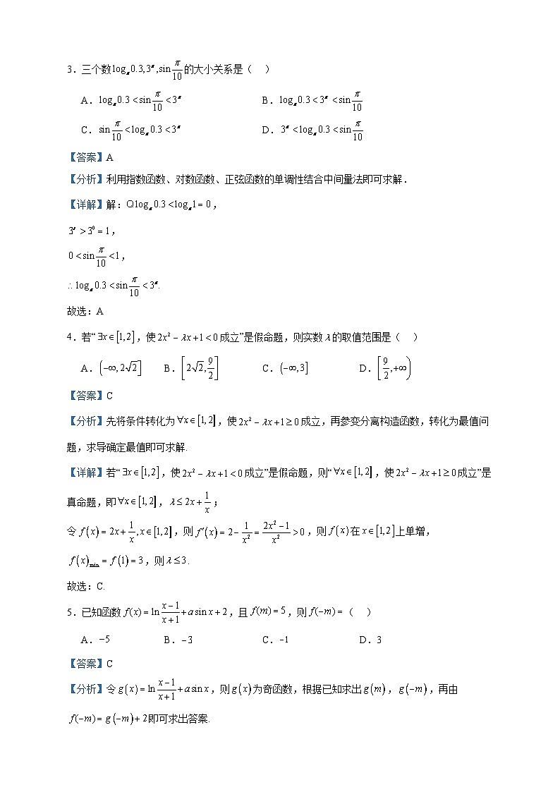 2023-2024学年河南省许昌市许昌高级中学高一上学期期末数学模拟试题含答案02