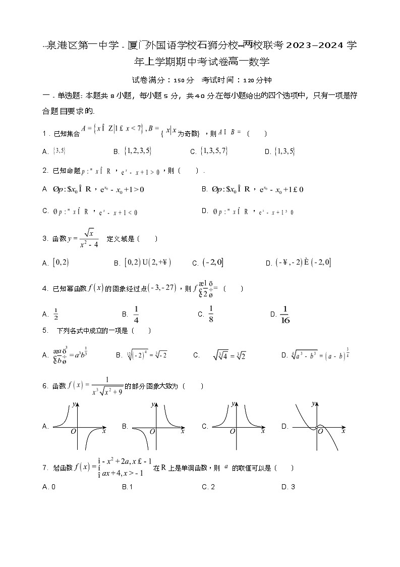 2023-2024学年福建省泉港区第一中学、厦门外国语学校石狮分校两校联考高一上学期期中考试数学试题含答案01