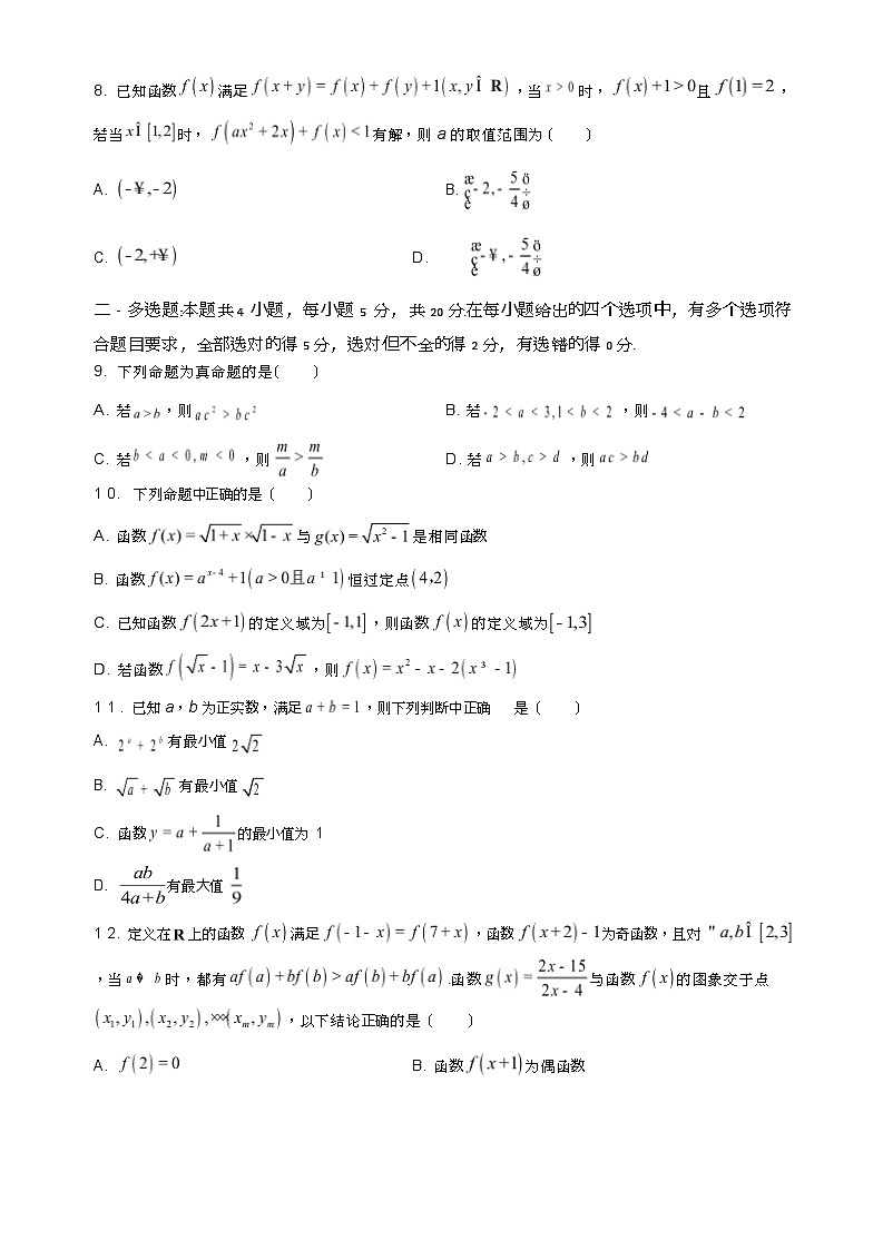2023-2024学年福建省泉港区第一中学、厦门外国语学校石狮分校两校联考高一上学期期中考试数学试题含答案02