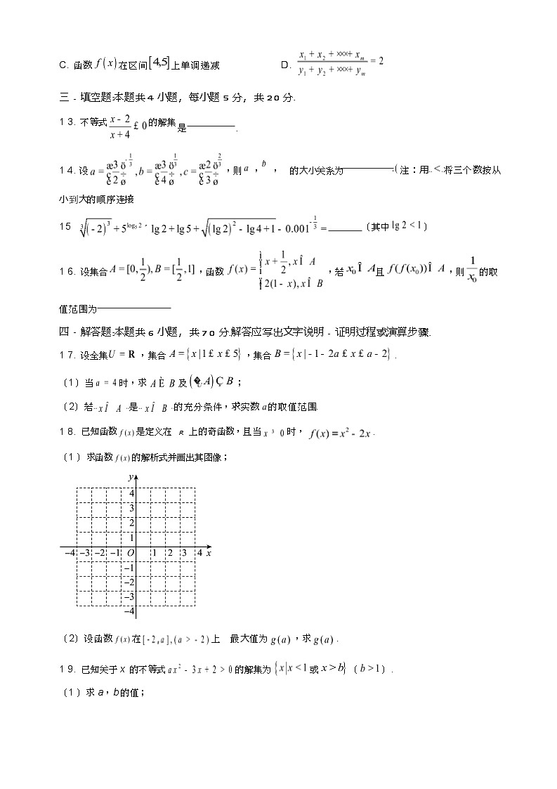 2023-2024学年福建省泉港区第一中学、厦门外国语学校石狮分校两校联考高一上学期期中考试数学试题含答案03