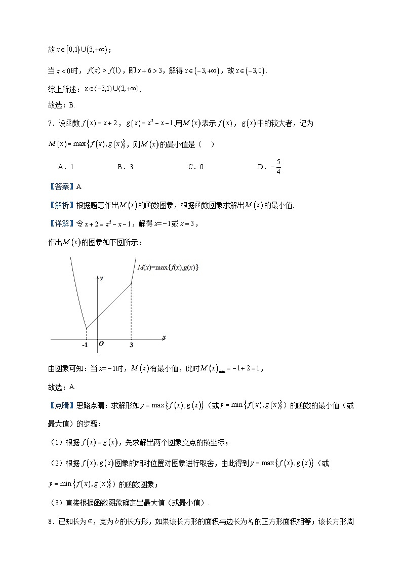 2023-2024学年福建省三明市五县高一上学期期中联合质检考试数学试题含答案第3页