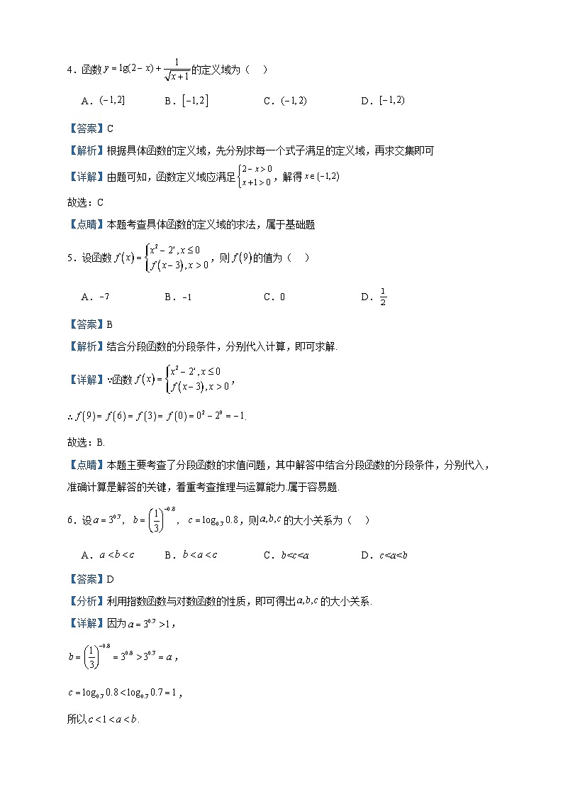 2023-2024学年广东省东莞市四校高一上学期12月期中联考数学试题含答案第2页