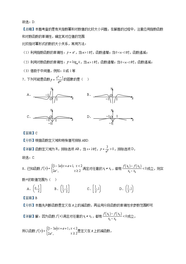 2023-2024学年广东省东莞市四校高一上学期12月期中联考数学试题含答案第3页