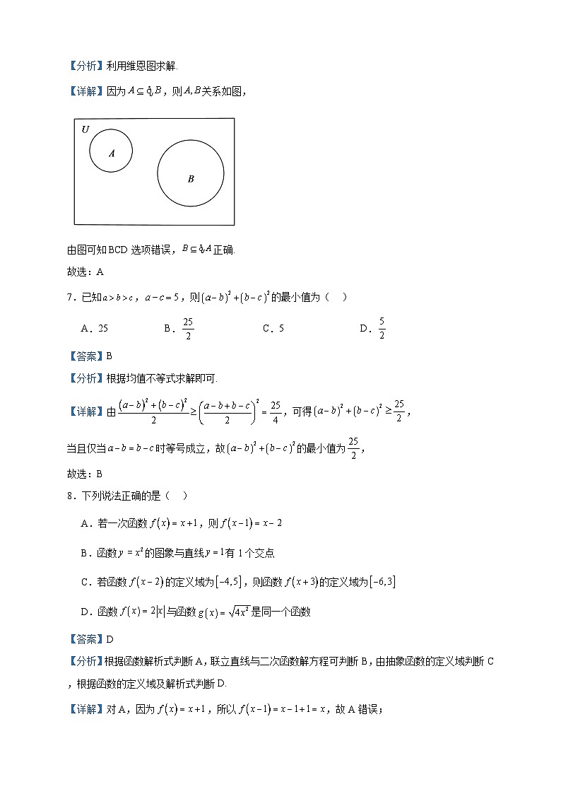 2023-2024学年河南省八地市高一上学期期中联考数学试题含答案03