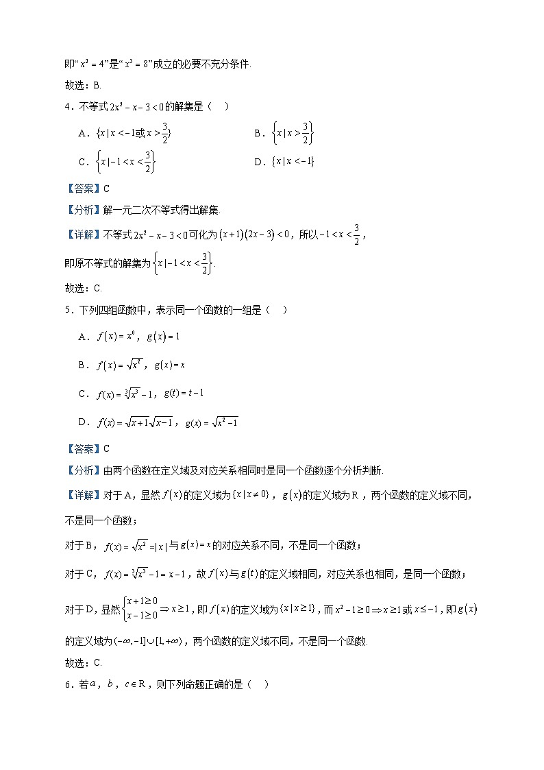 2023-2024学年河南省商丘市中州联盟高一上学期期中考试数学试题含答案02