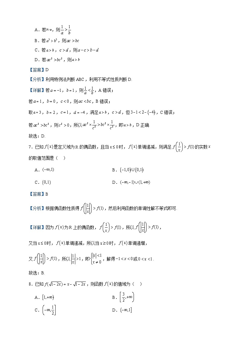 2023-2024学年河南省商丘市中州联盟高一上学期期中考试数学试题含答案03