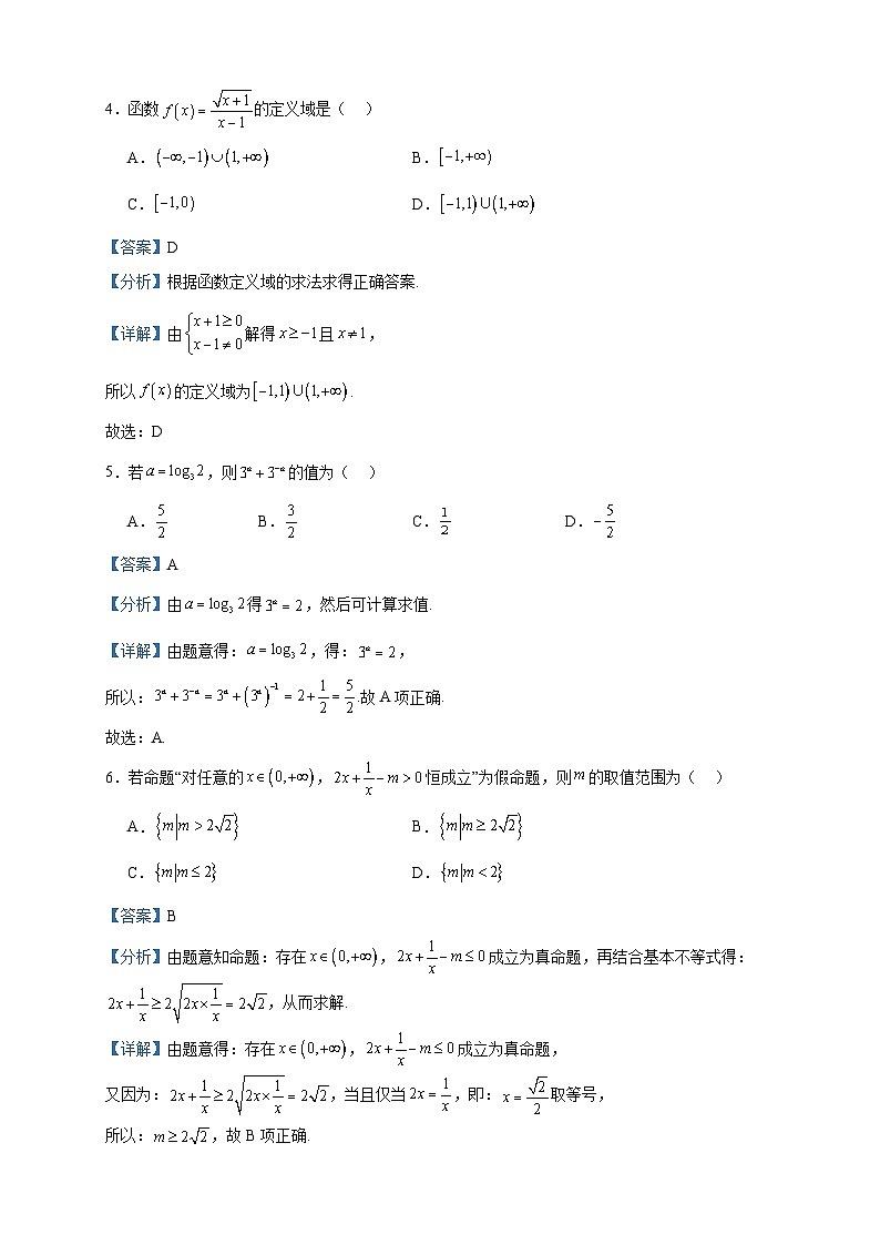 2023-2024学年江苏省南京市协同体九校高一上学期期中联合考试数学试题含答案02