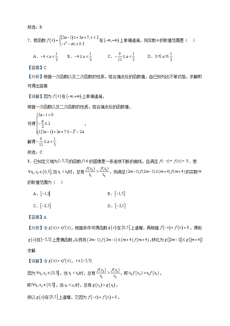 2023-2024学年江苏省南京市协同体九校高一上学期期中联合考试数学试题含答案03