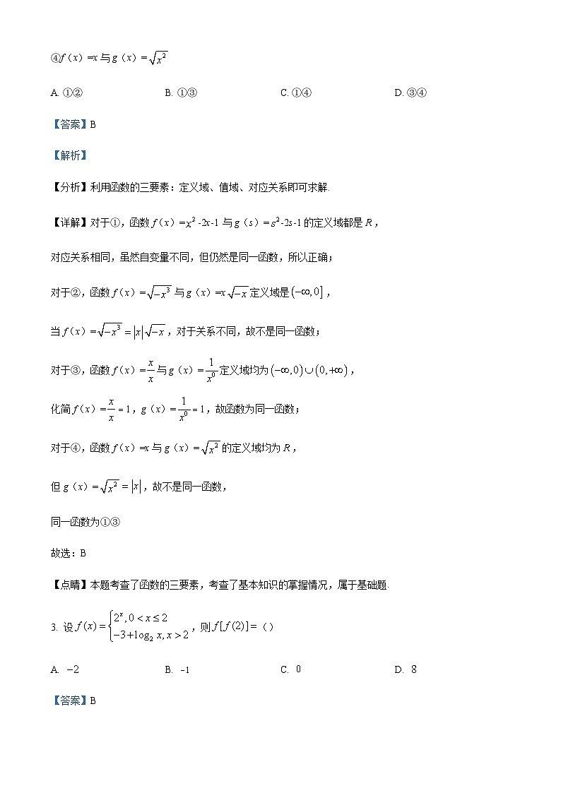 2023-2024学年江西省高安中学三市八校联盟高一上学期期中联考数学试卷含答案02