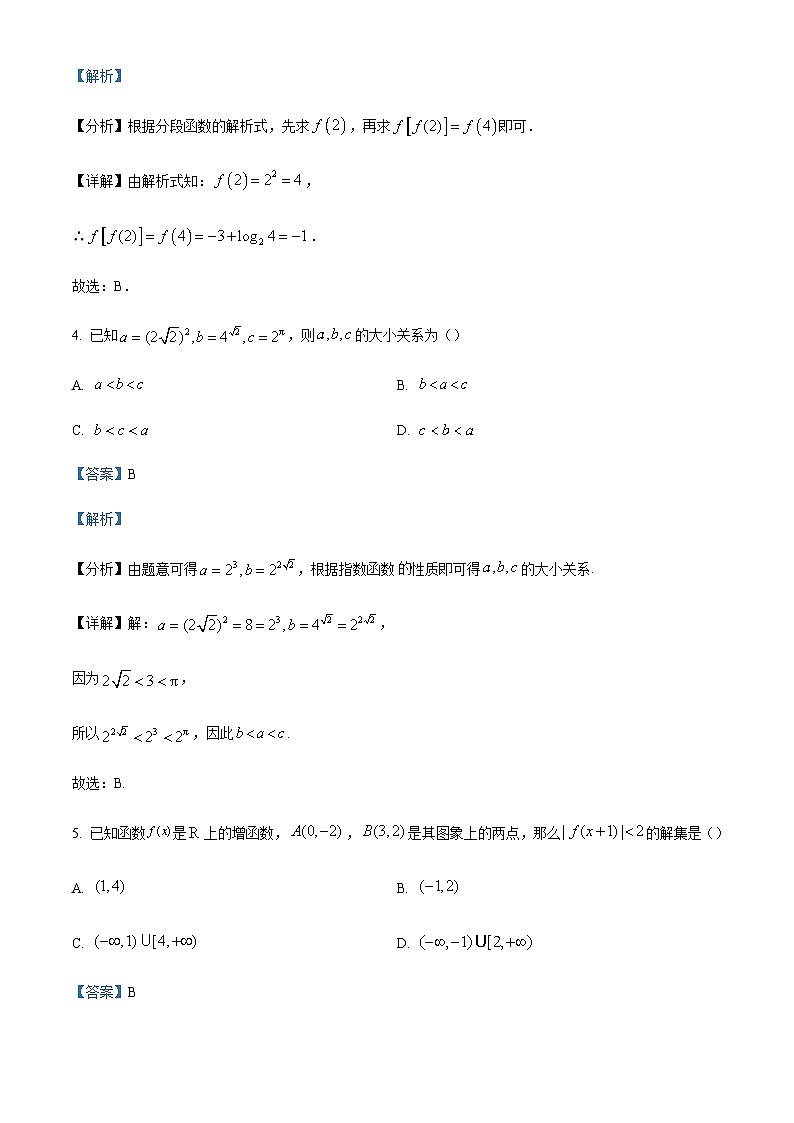 2023-2024学年江西省高安中学三市八校联盟高一上学期期中联考数学试卷含答案03