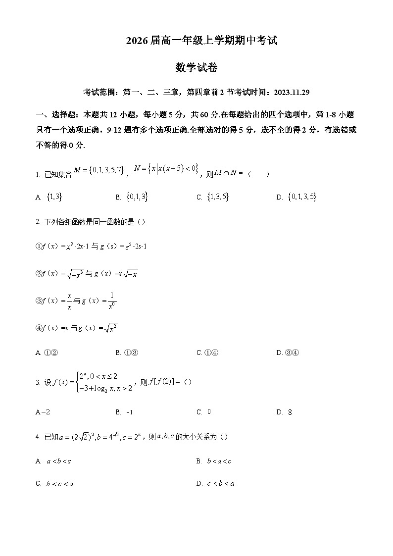 2023-2024学年江西省高安中学三市八校联盟高一上学期期中联考数学试卷含答案01