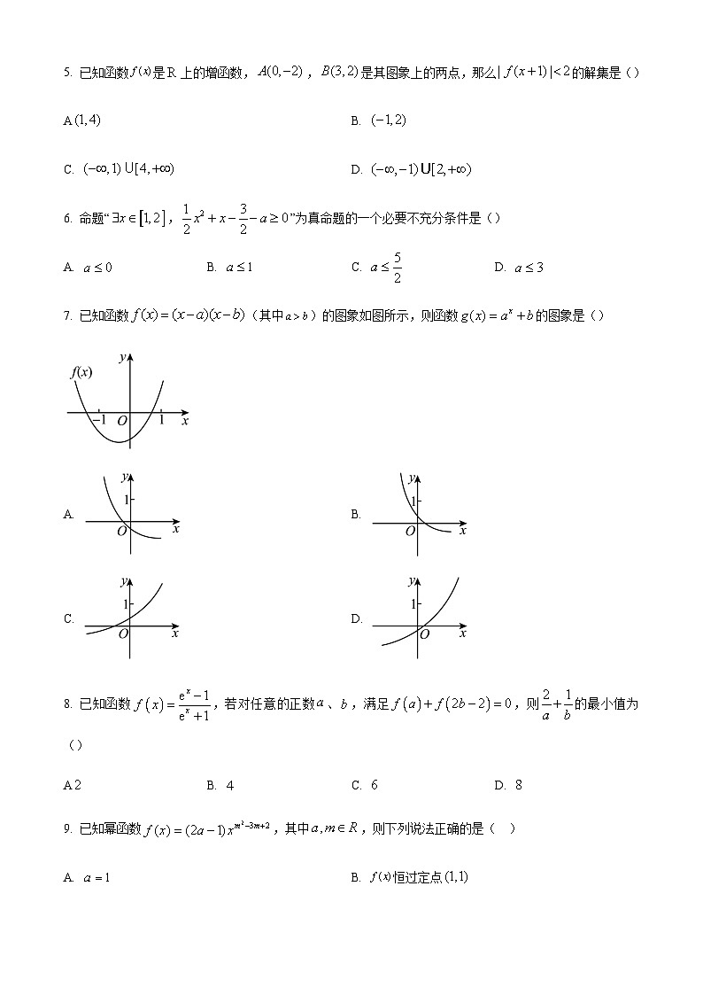 2023-2024学年江西省高安中学三市八校联盟高一上学期期中联考数学试卷含答案02