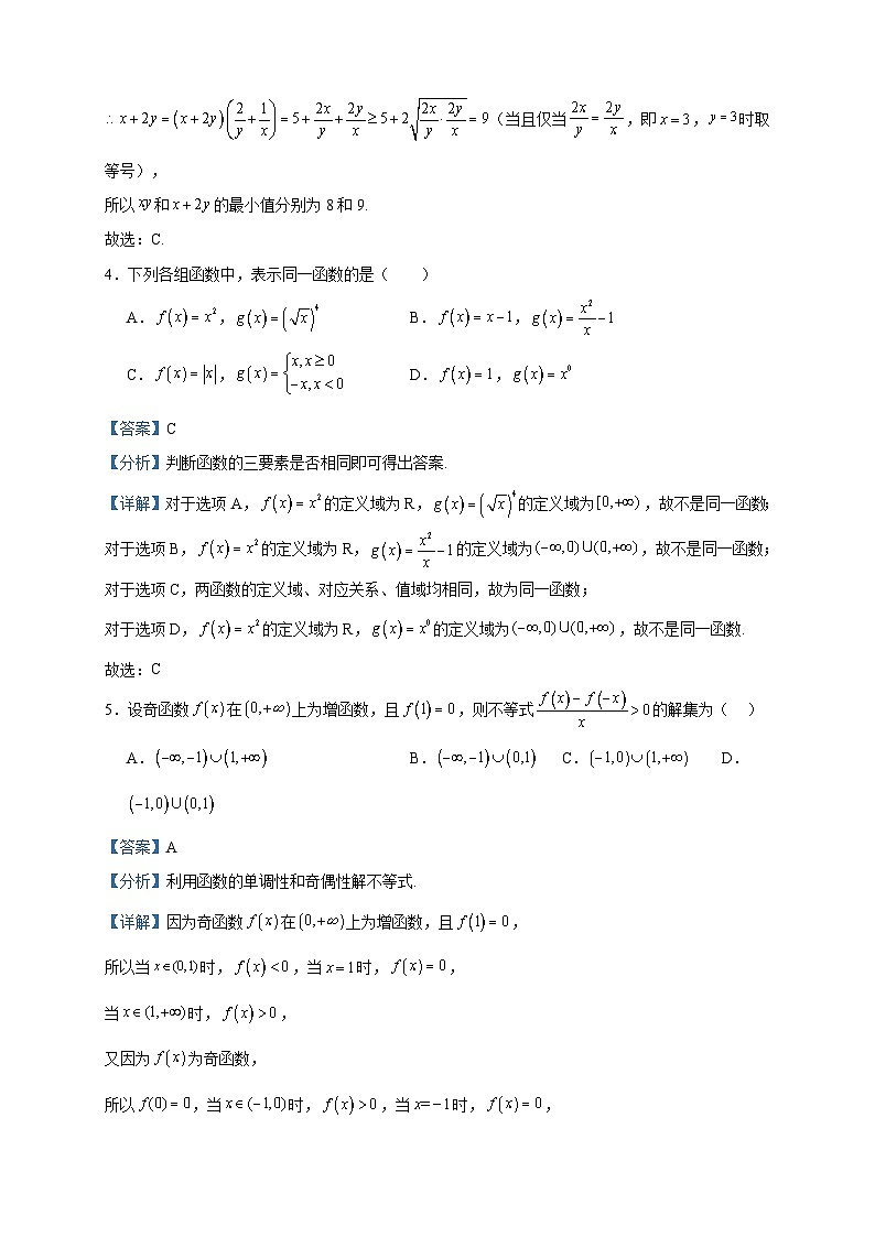 2023-2024学年陕西省安康市名校高一上学期期中联考数学试题含答案02