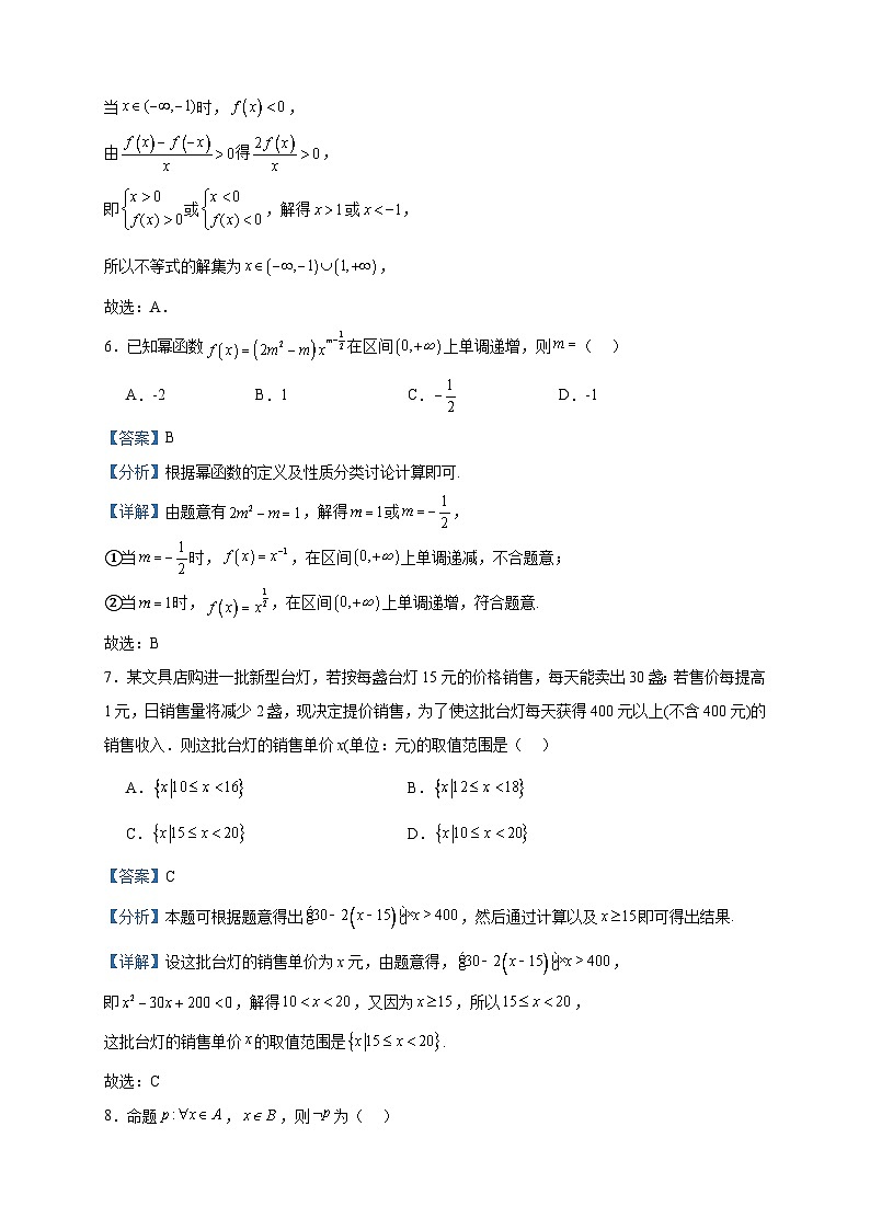 2023-2024学年陕西省安康市名校高一上学期期中联考数学试题含答案03