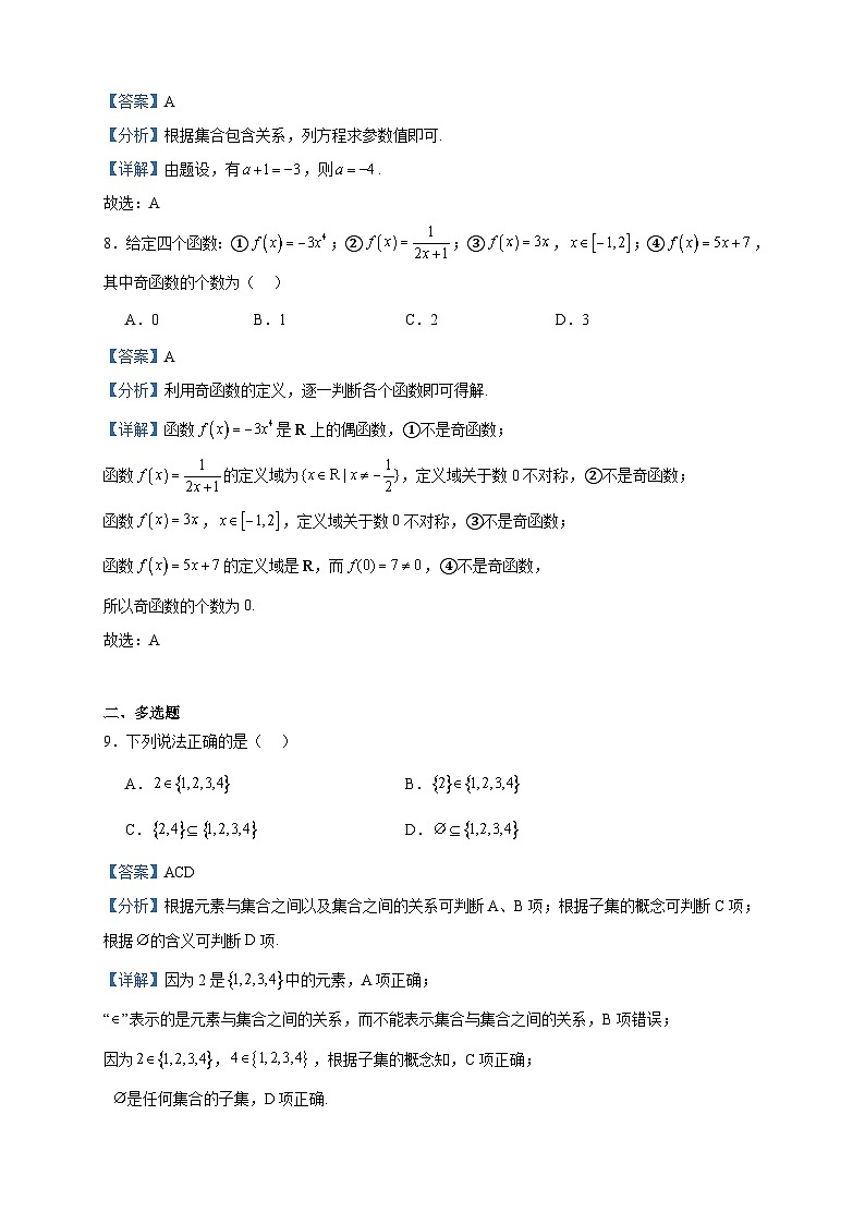 2023-2024学年陕西省汉中市高一上学期期中校际联考数学试题含答案03