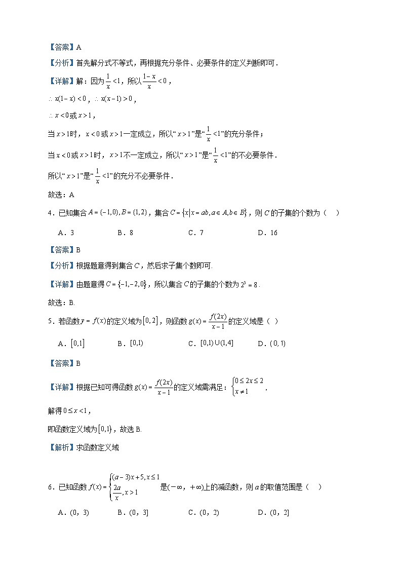 2023-2024学年陕西省渭南市高一上学期11月期中联考数学试题含答案02