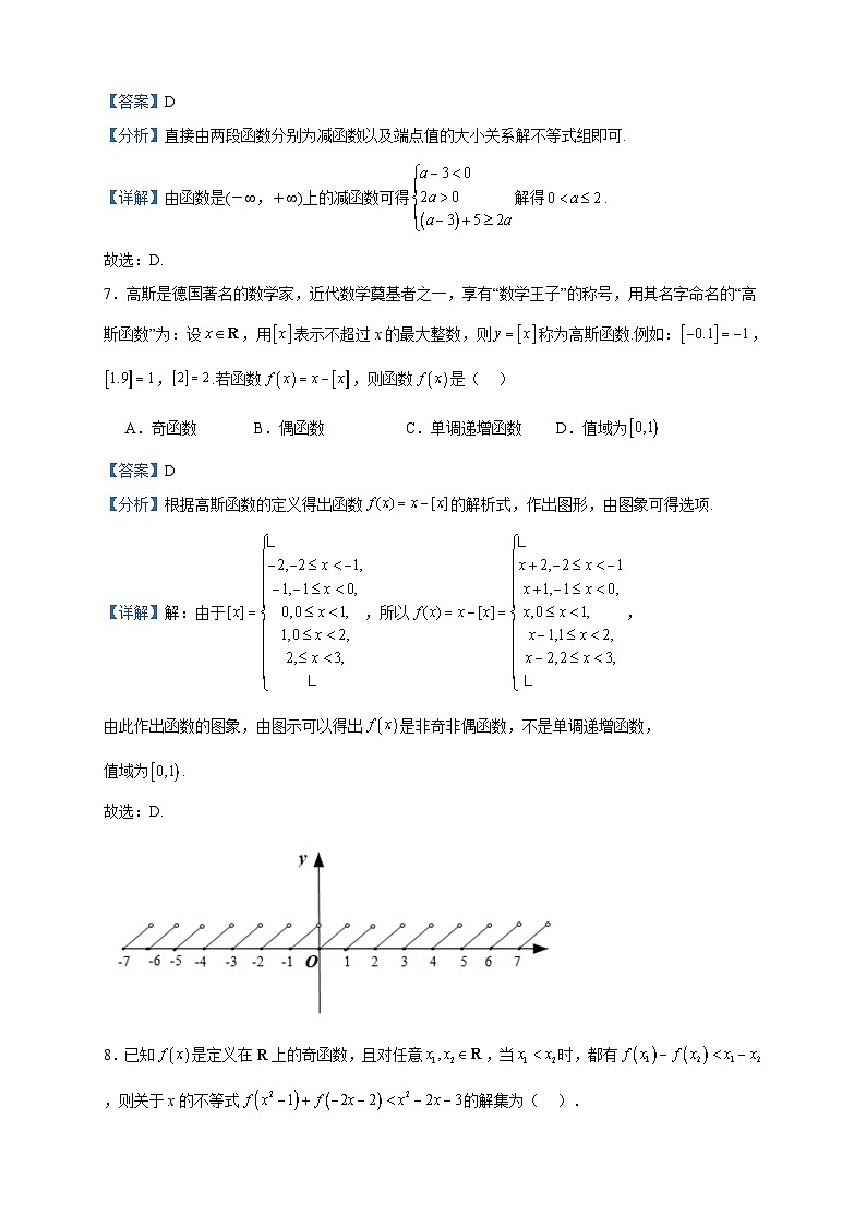 2023-2024学年陕西省渭南市高一上学期11月期中联考数学试题含答案03