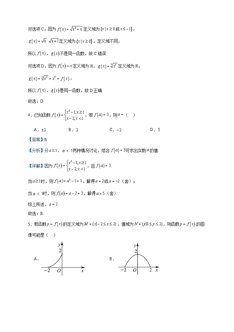2023-2024学年四川省眉山市仁寿县高一上学期期中联考数学试题含答案02