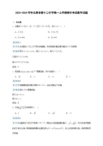 2023-2024学年北京市第十二中学高一上学期期中考试数学试题含答案
