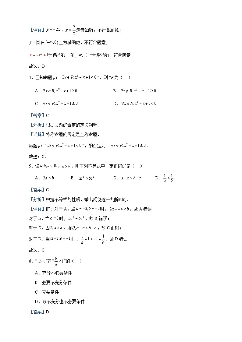 2023-2024学年北京市昌平区第二中学高一上学期期中考试数学试题含答案02