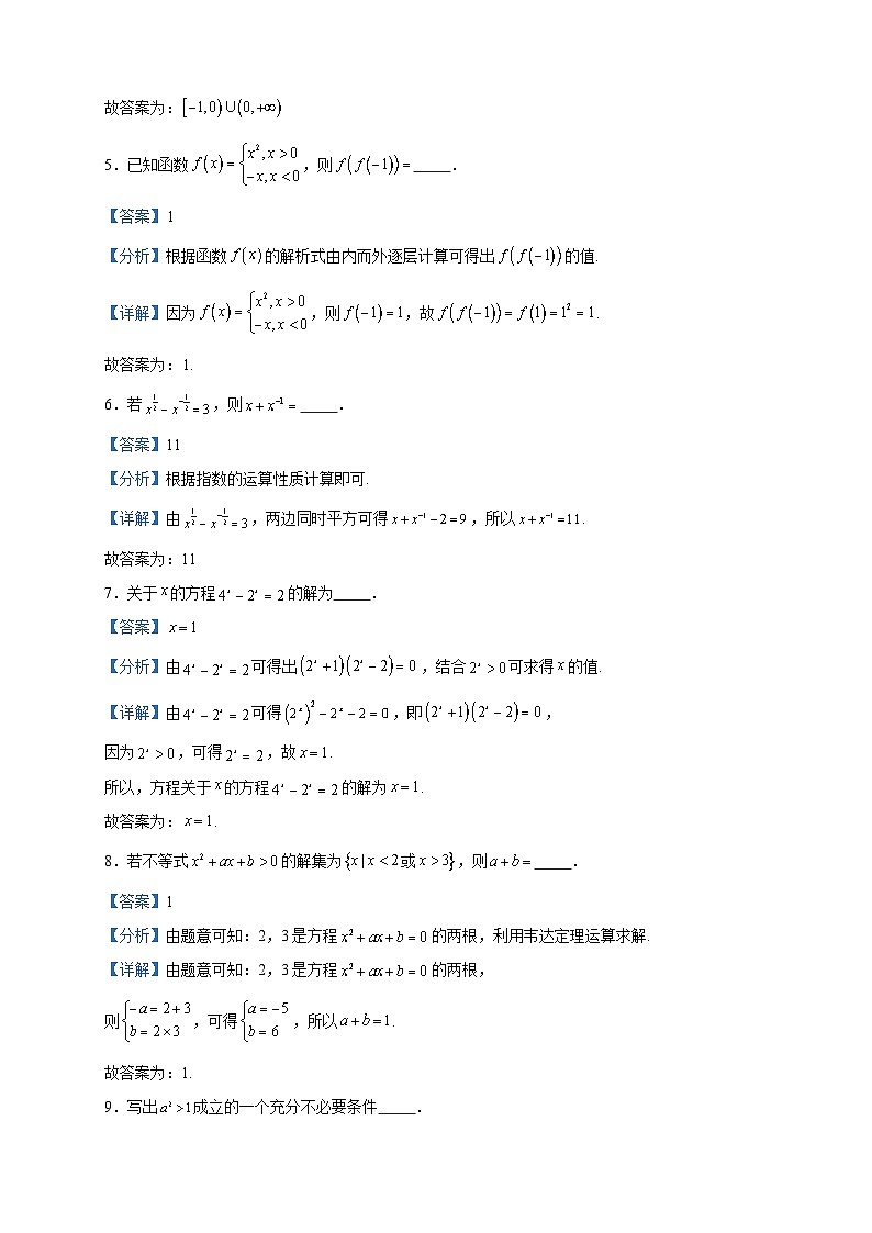 2023-2024学年北京市顺义牛栏山第一中学高一上学期期中考试数学试题含答案02