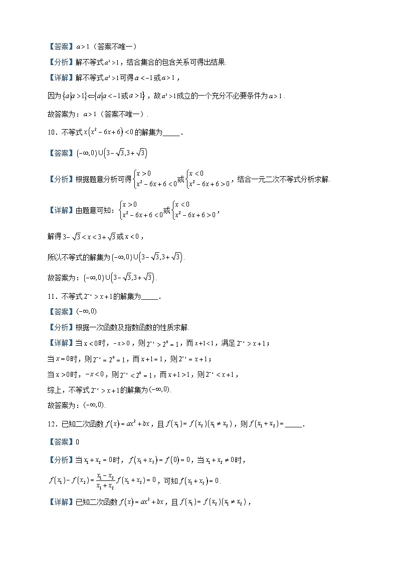 2023-2024学年北京市顺义牛栏山第一中学高一上学期期中考试数学试题含答案03