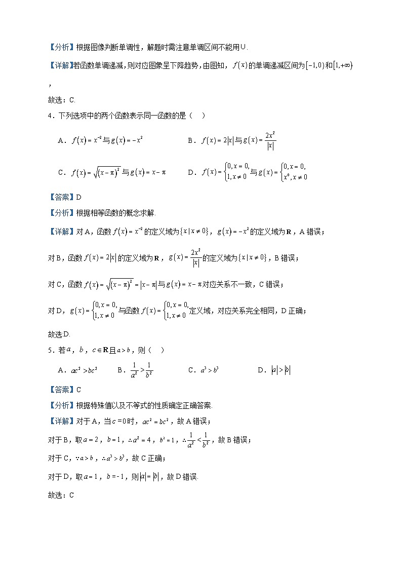 2023-2024学年甘肃省庆阳市华池县第一中学高一上学期期中考试数学试题含答案02