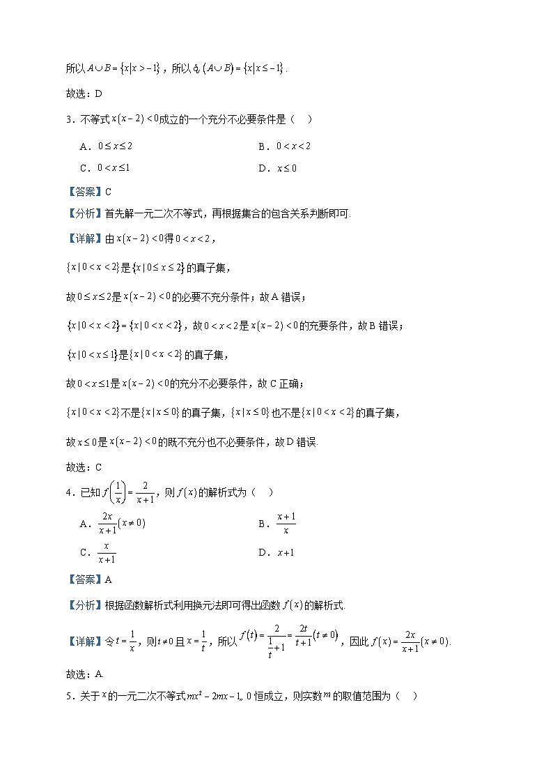 2023-2024学年广东省江门市台山市第一中学高一上学期期中考试数学试题含答案02