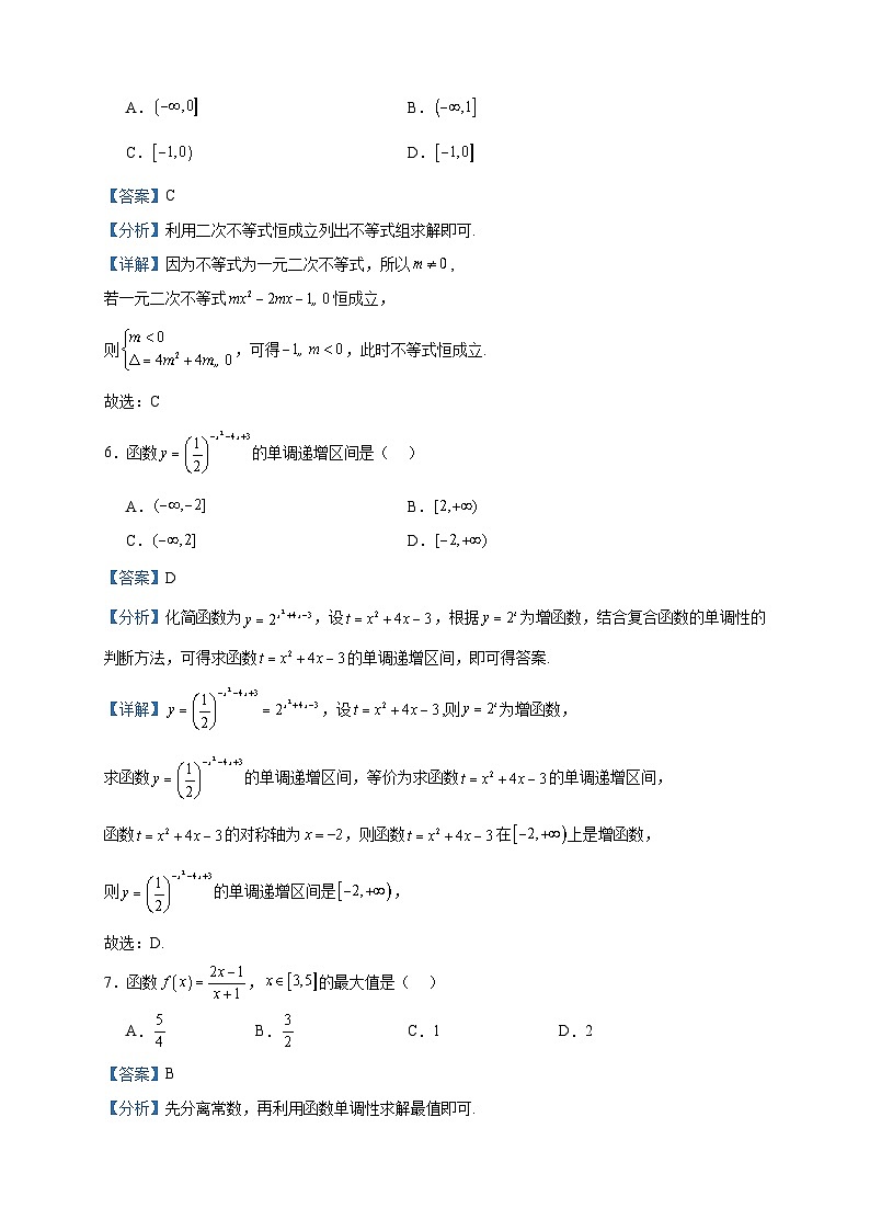 2023-2024学年广东省江门市台山市第一中学高一上学期期中考试数学试题含答案03