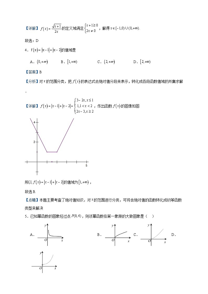 2023-2024学年广东省深圳中学高一上学期期中考试数学试题含答案02
