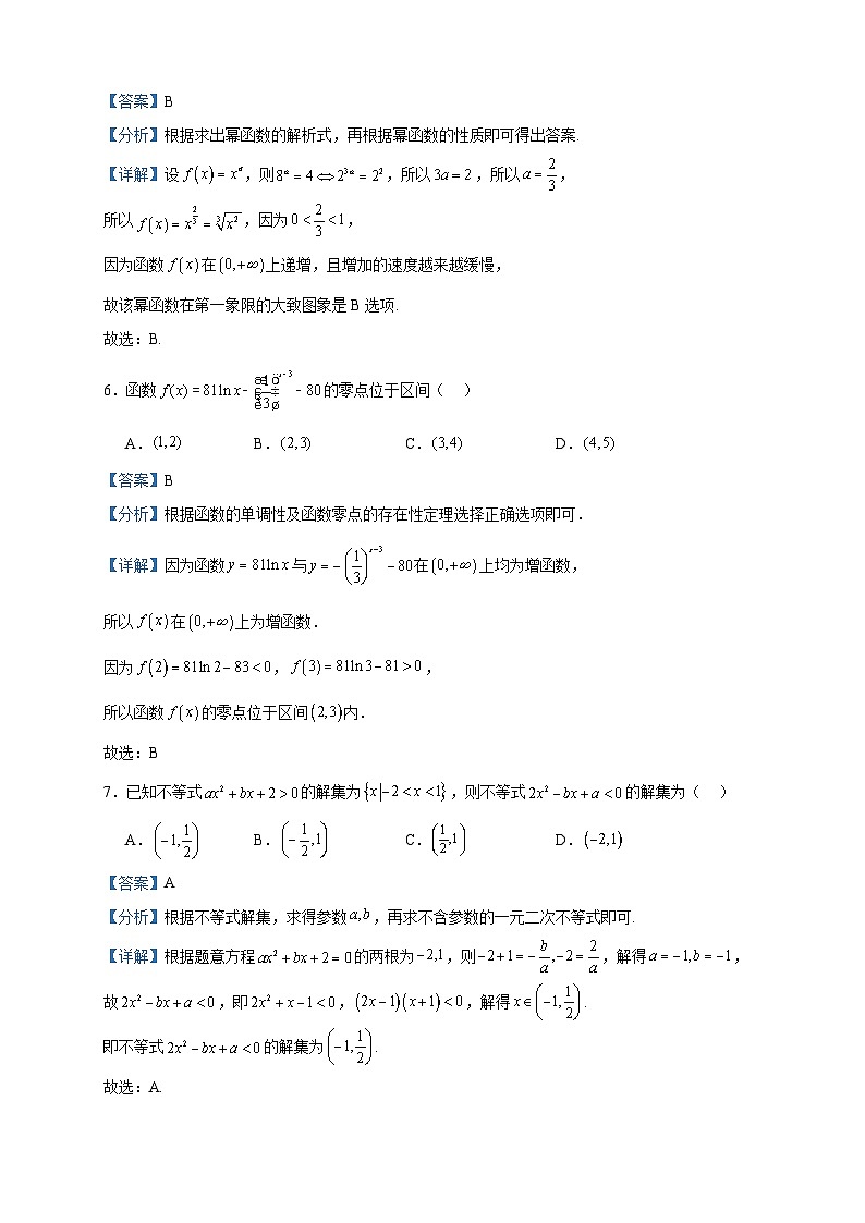 2023-2024学年广东省深圳中学高一上学期期中考试数学试题含答案03