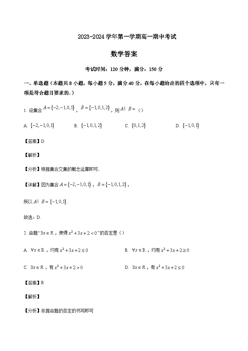 数学答案第1页