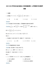 2023-2024学年河北省石家庄二中教育集团高一上学期期中考试数学试题含答案