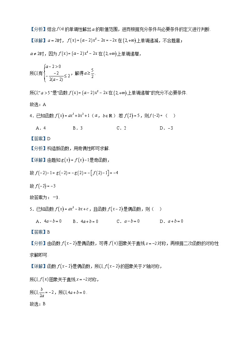 2023-2024学年河北省石家庄二中教育集团高一上学期期中考试数学试题含答案02