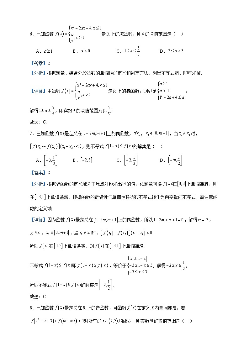 2023-2024学年河北省石家庄二中教育集团高一上学期期中考试数学试题含答案03