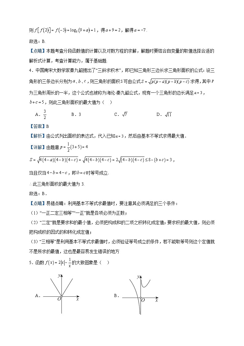 2023-2024学年黑龙江省大庆铁人中学高一上学期期中考试数学试题含答案02