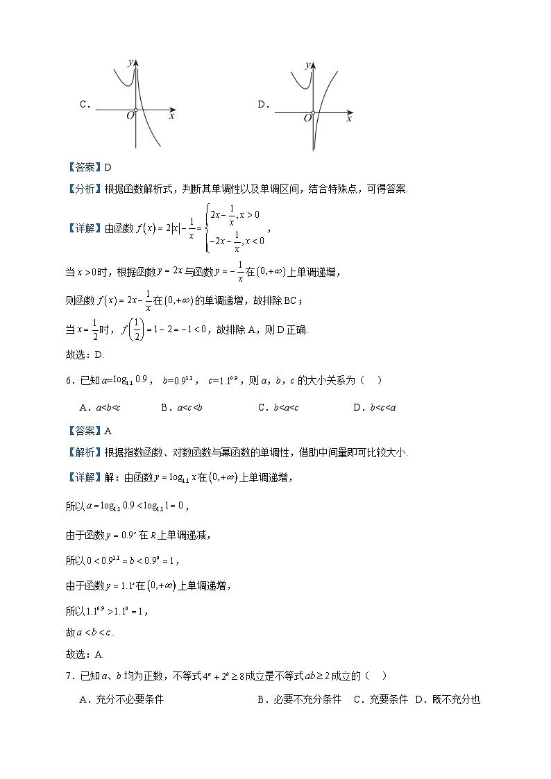 2023-2024学年黑龙江省大庆铁人中学高一上学期期中考试数学试题含答案03