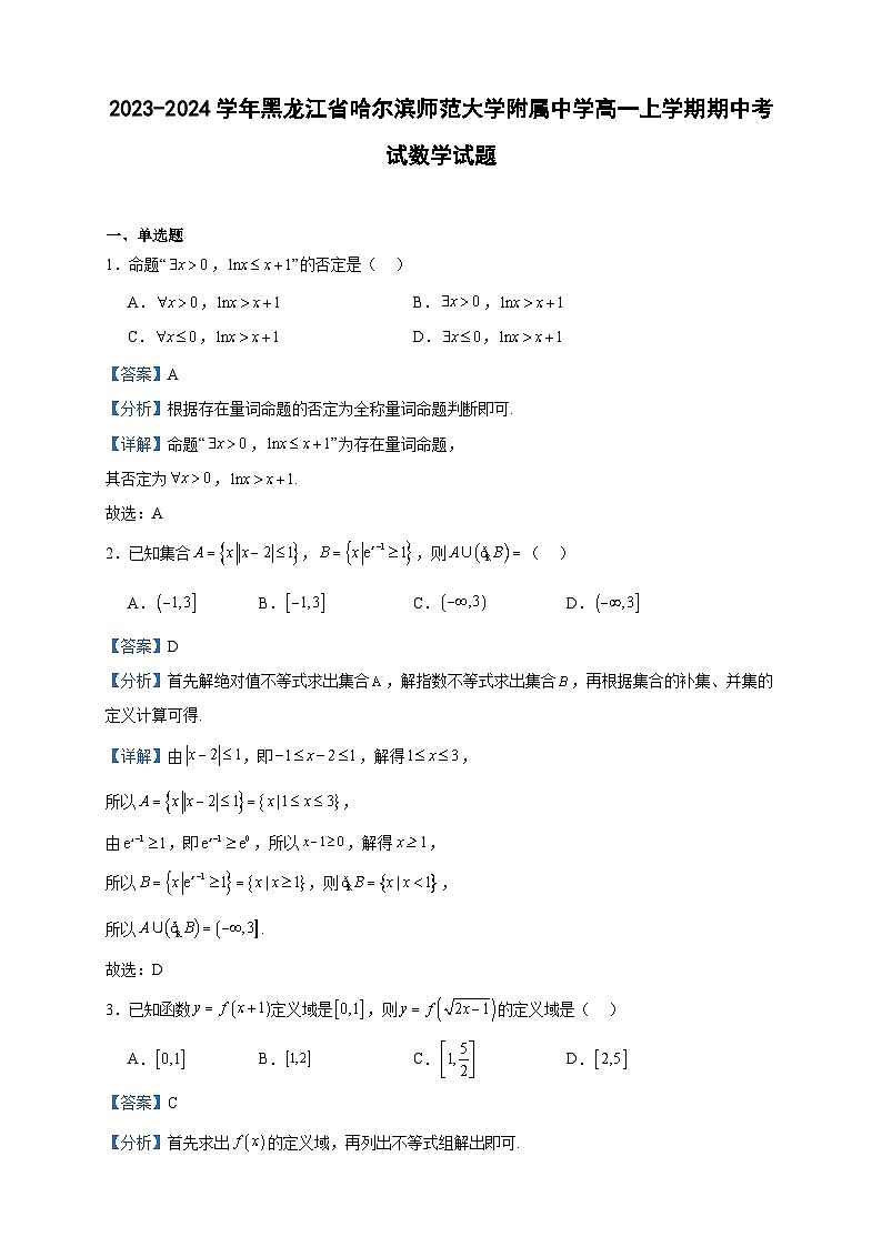 2023-2024学年黑龙江省哈尔滨师范大学附属中学高一上学期期中考试数学试题含答案01